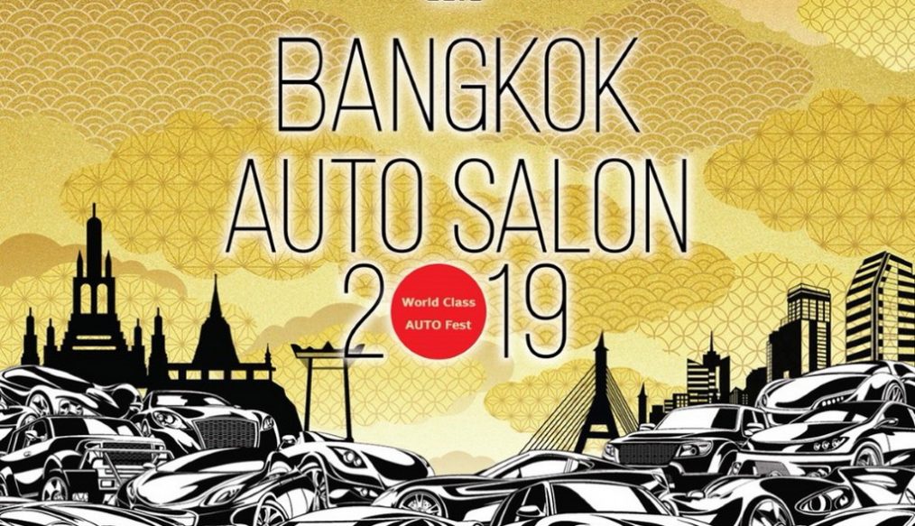 บางกอก อินเตอร์เนชั่นแนล ออโต ซาลอน 2019  พร้อมกระหึ่ม สุดยอดรถแต่งญี่ปุ่น ยกพลโชว์ในงาน 3-7 ก.ค.นี้