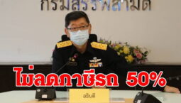 อธิบดีกรมสรรพสามิต ยันไม่ลดภาษีรถยนต์ 50%