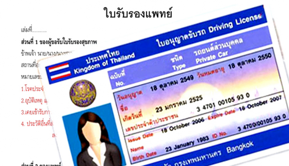 หลักเกณฑ์ใหม่ ต่อใบขับขี่ ทำใบขับขี่ ทุกประเภทต้องใช้ใบรับรองแพทย์ เริ่มจริงต้นปี 2564