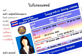 หลักเกณฑ์ใหม่ ต่อใบขับขี่ ทำใบขับขี่ ทุกประเภทต้องใช้ใบรับรองแพทย์ เริ่มจริงต้นปี 2564