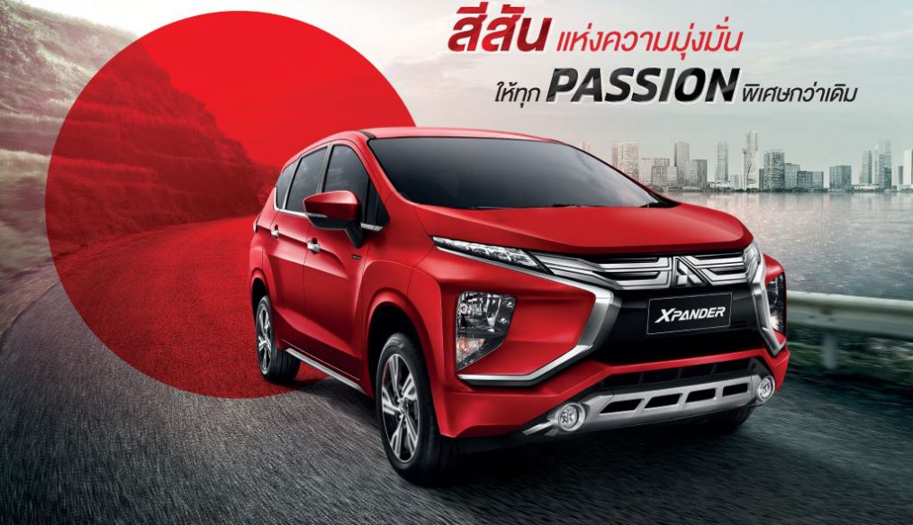 เปิดตัว มิตซูบิชิ เอ็กซ์แพนเดอร์ รุ่นพิเศษ แพชชั่น เรด เอดิชั่น