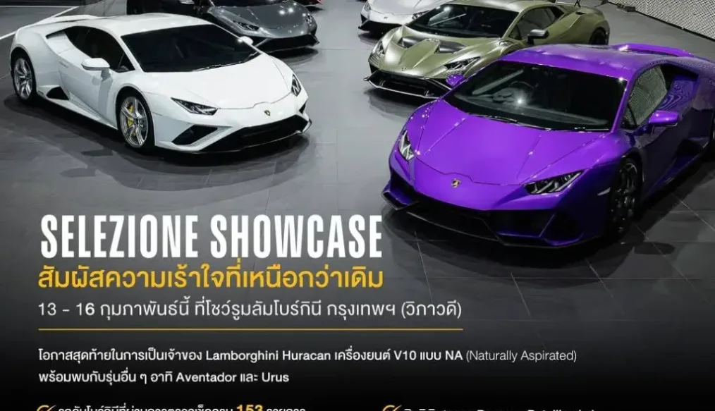LAMBORGHINI SELEZIONE SHOWCASE 2025