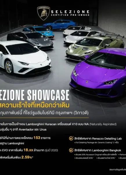 LAMBORGHINI SELEZIONE SHOWCASE 2025
